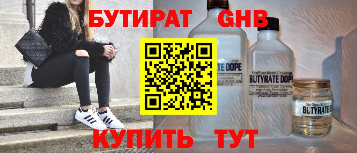 Бутират жидкий экстази Кирово-Чепецк